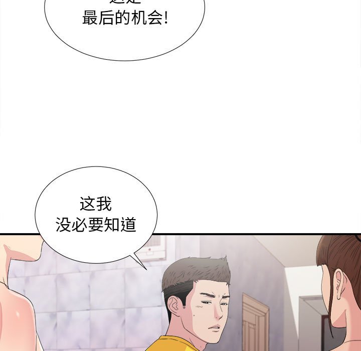 密友  第104话 漫画图片59.jpg