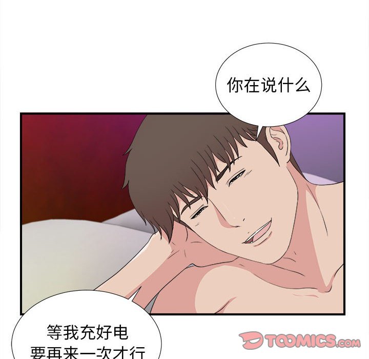 密友  第106话 漫画图片56.jpg