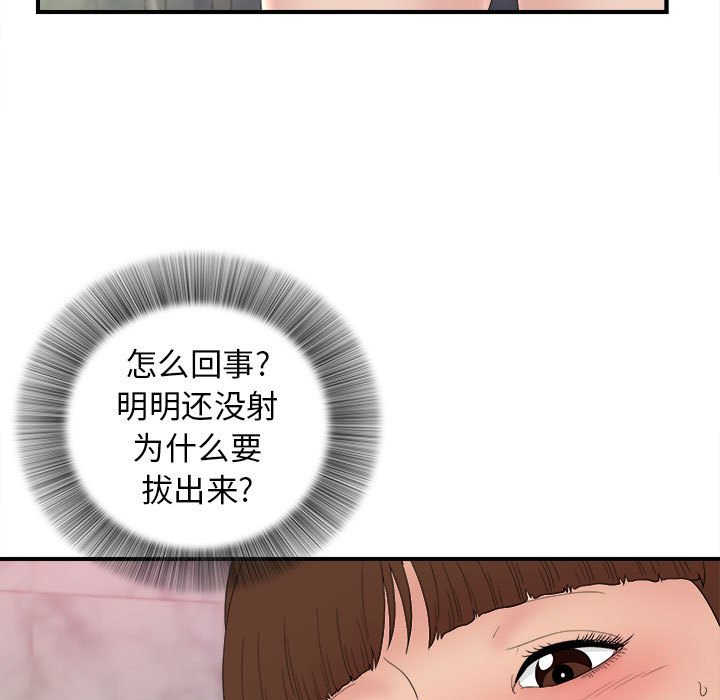 密友  第107话 漫画图片57.jpg