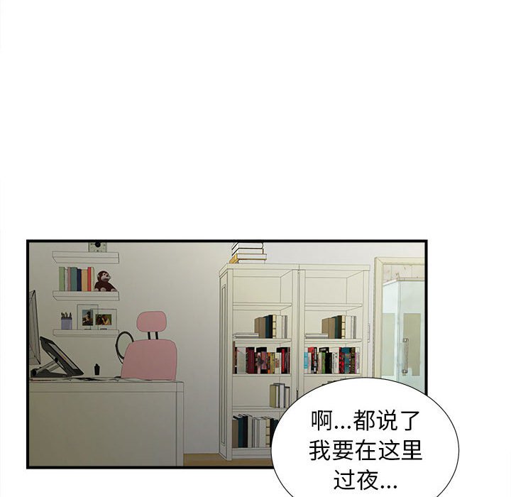 密友  第107话 漫画图片84.jpg