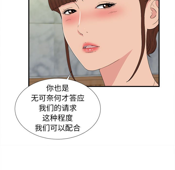 密友  第108话 漫画图片27.jpg