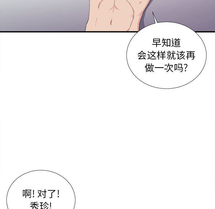 密友  第108话 漫画图片48.jpg