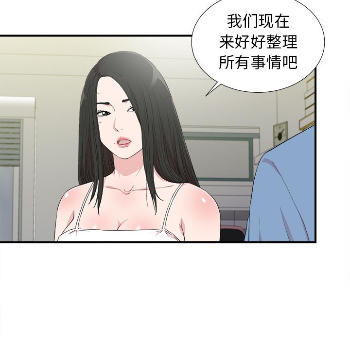 密友  第108话 漫画图片90.jpg