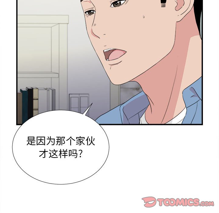 密友  第108话 漫画图片98.jpg