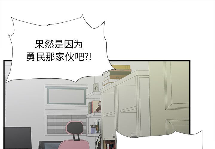 密友  第109话 漫画图片1.jpg