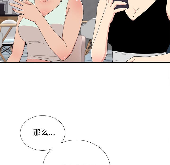 密友  第109话 漫画图片41.jpg