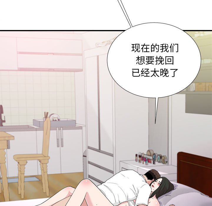 韩国污漫画 密友 第109话 90