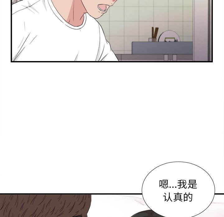 密友  第109话 漫画图片96.jpg