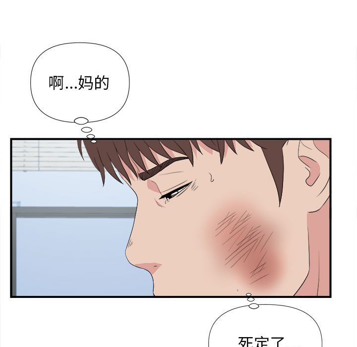 韩国污漫画 密友 第110话 9