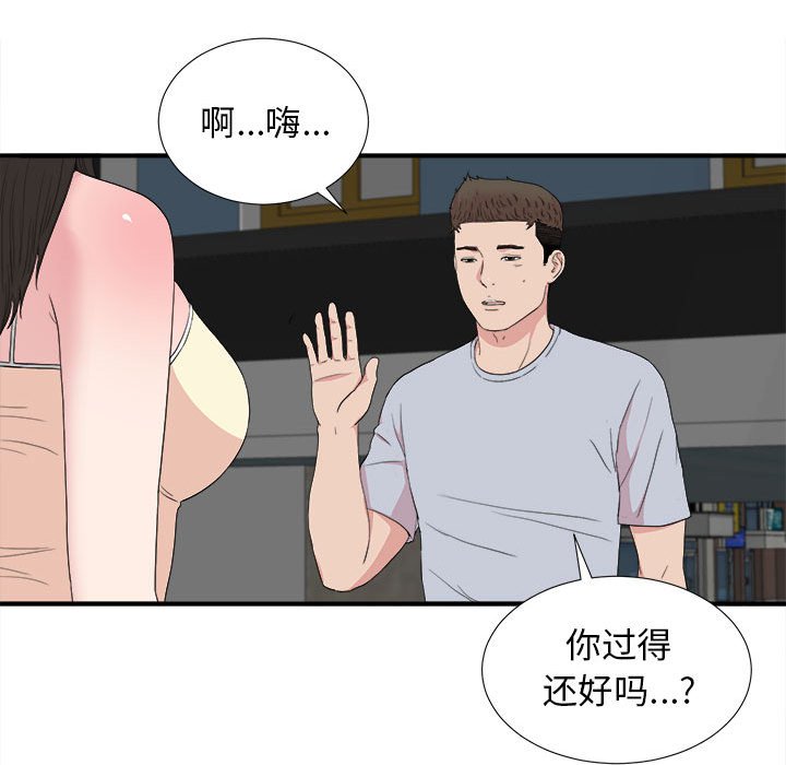 密友  第110话 漫画图片87.jpg