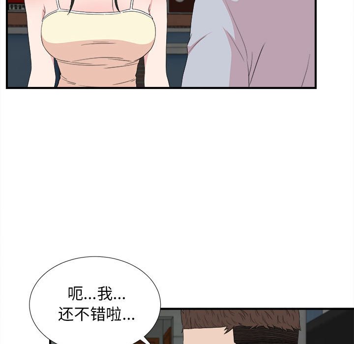 密友  第110话 漫画图片89.jpg