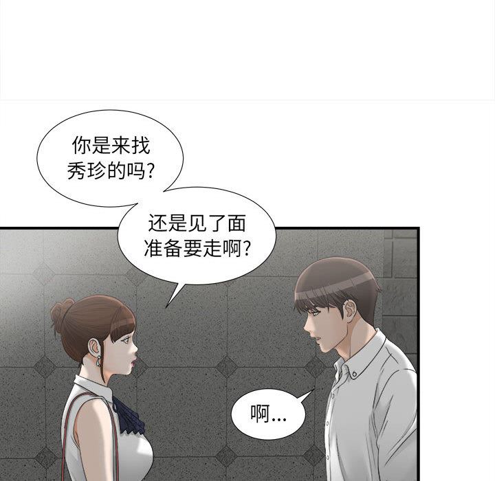 韩国污漫画 密友 12 93