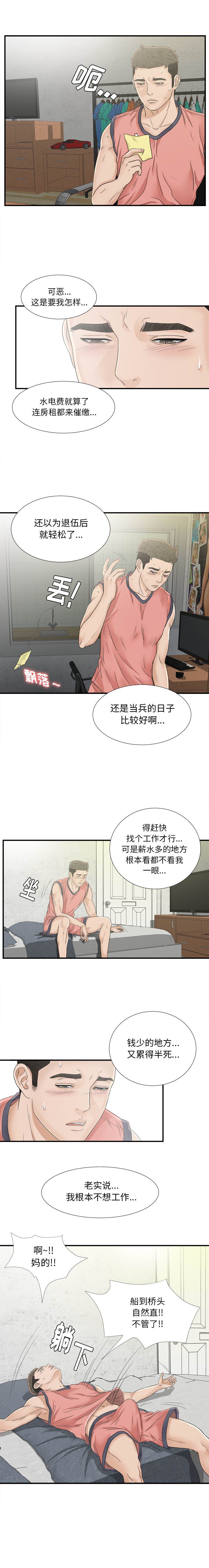 韩国污漫画 密友 16 4