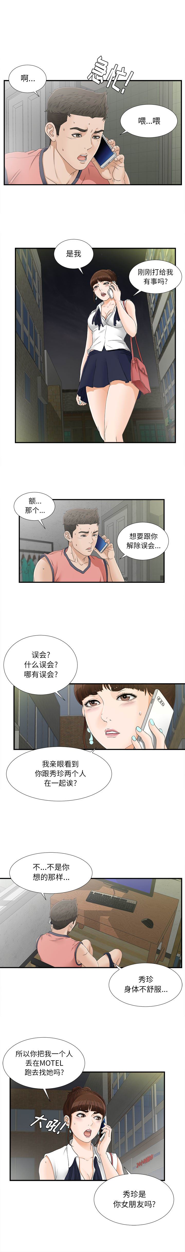 密友  17 漫画图片6.jpg