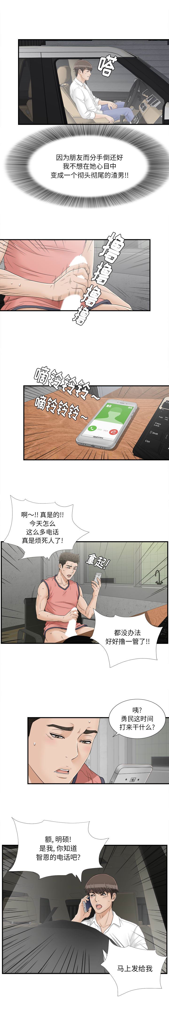 密友  17 漫画图片12.jpg