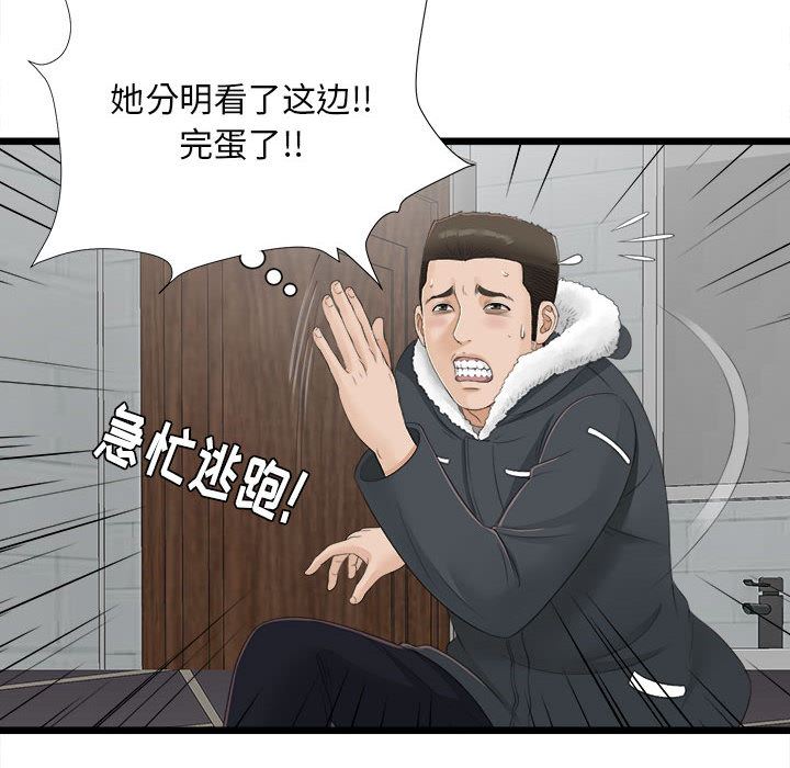 韩国污漫画 密友 2 61