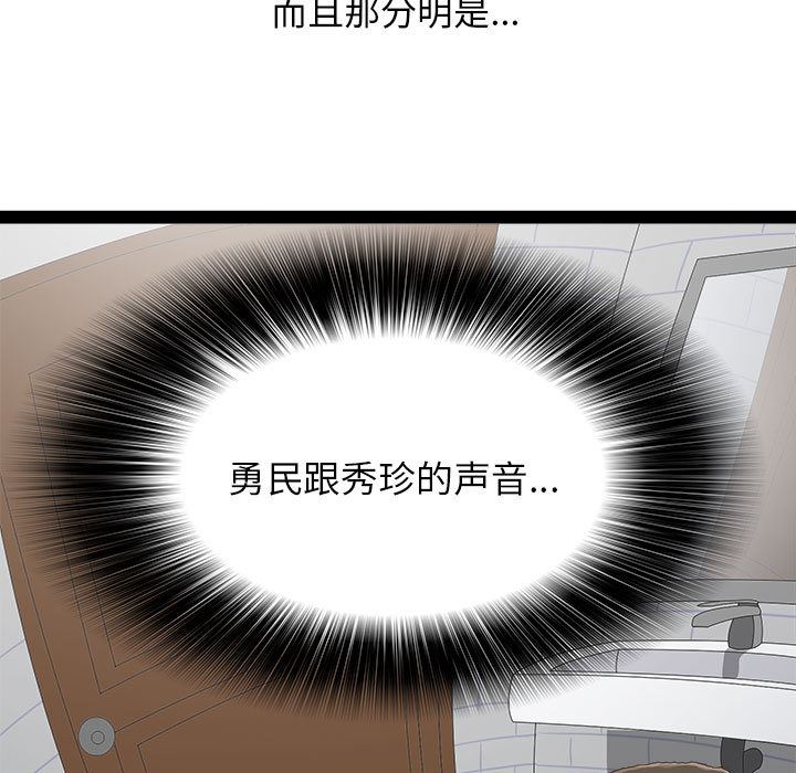 韩国污漫画 密友 2 34