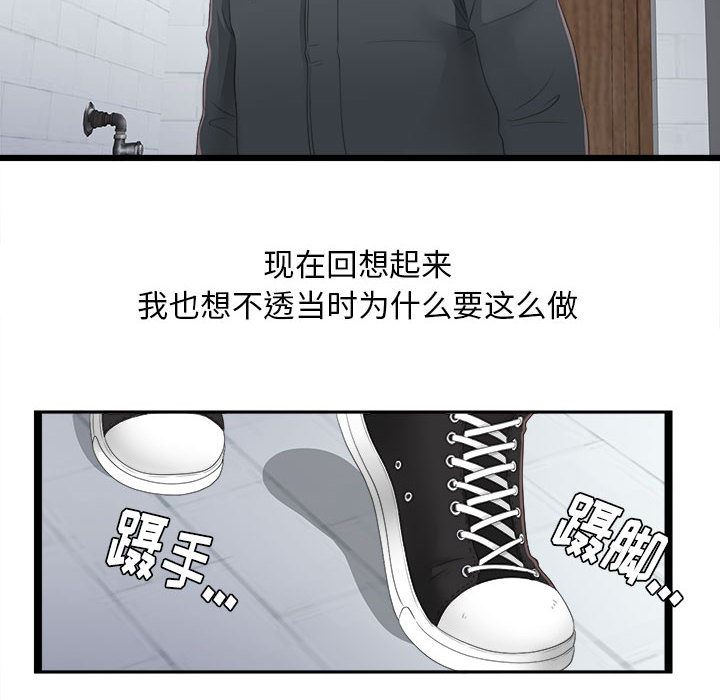 韩国污漫画 密友 2 37