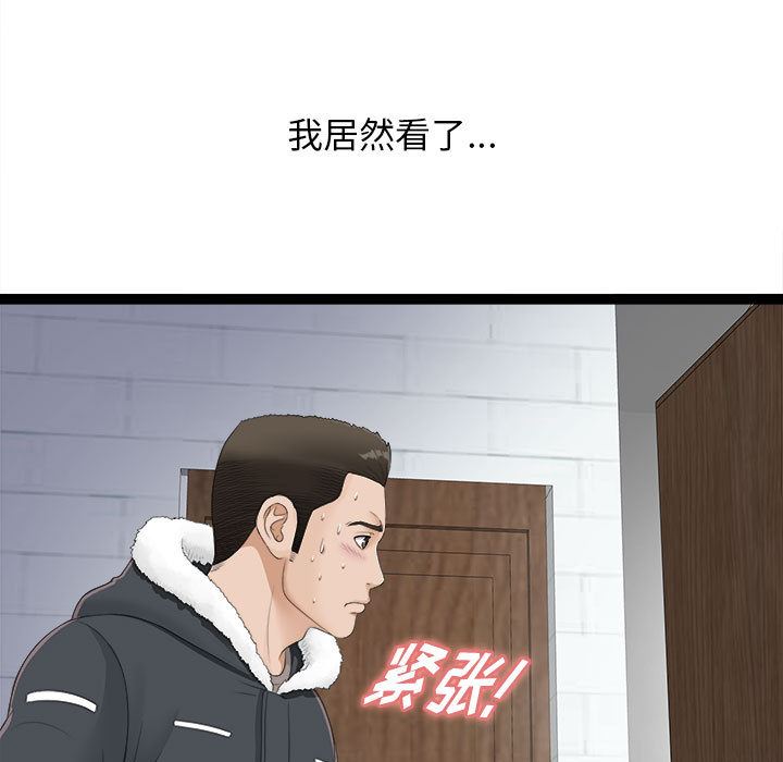 韩国污漫画 密友 2 38