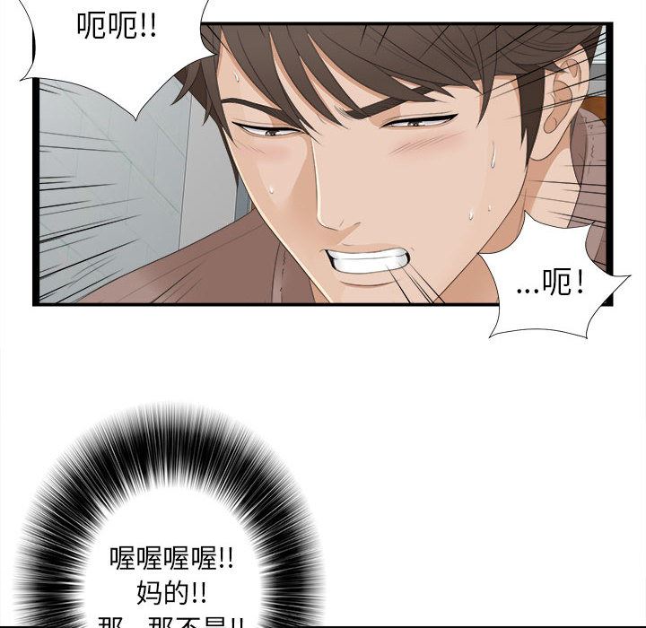 韩国污漫画 密友 2 55