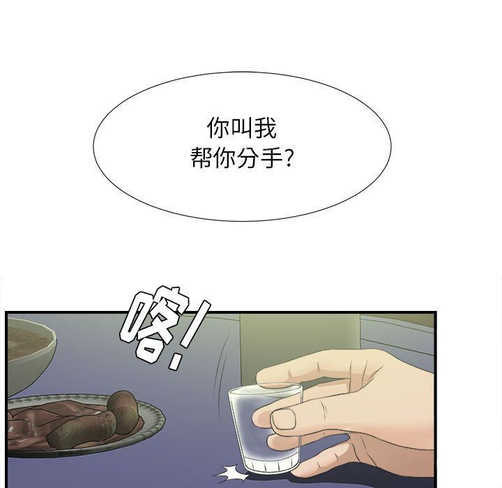 密友  密友第22话 漫画图片39.jpg