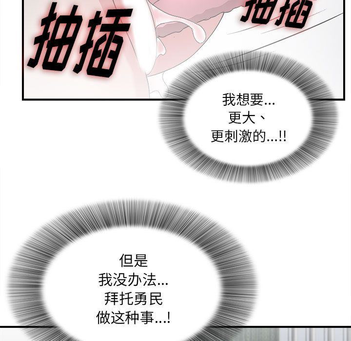 韩国污漫画 密友 密友第22话 71