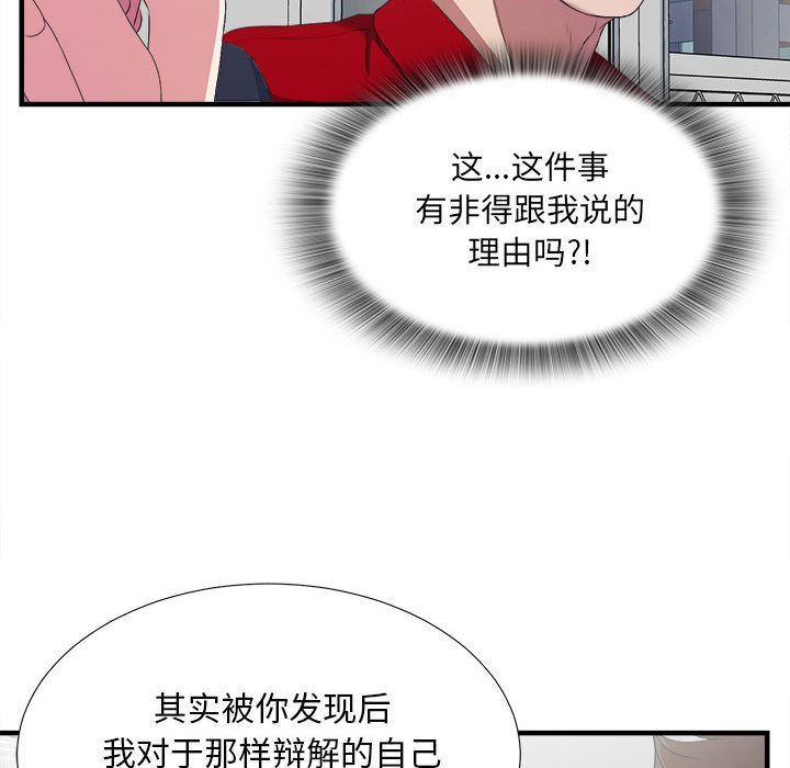 韩国污漫画 密友 密友第23话 51