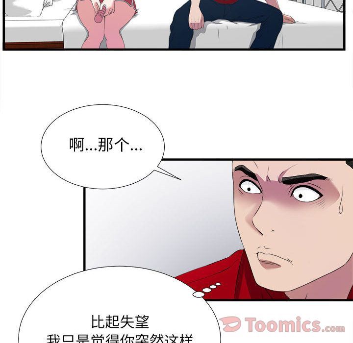 韩国污漫画 密友 密友第23话 82