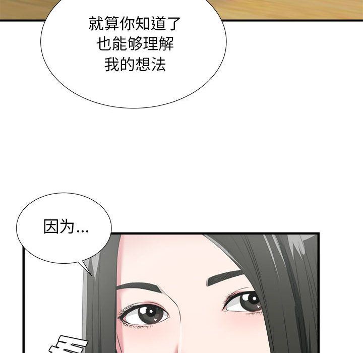 密友  密友第23话 漫画图片87.jpg