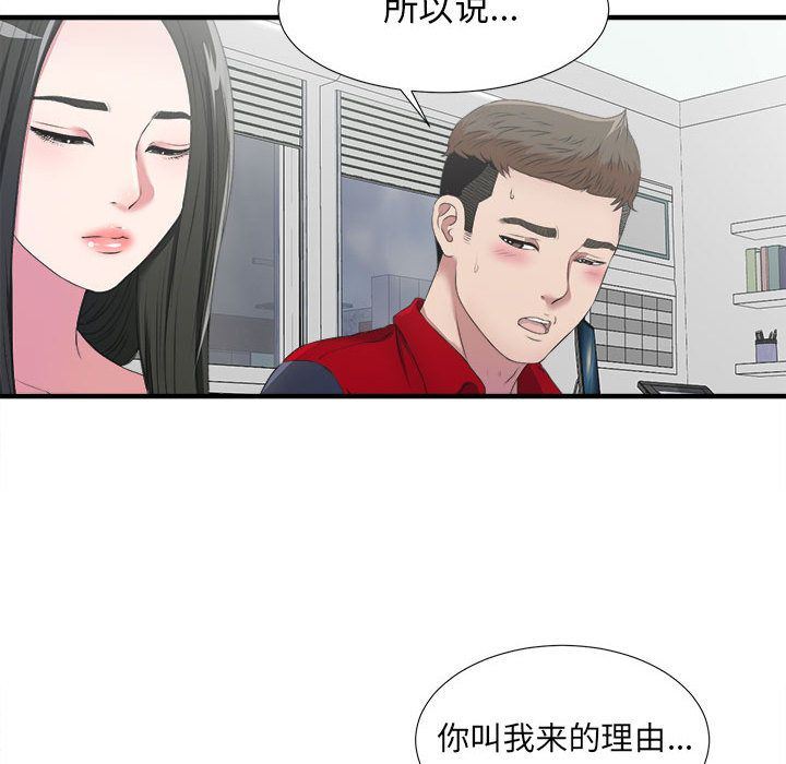 密友  密友第23话 漫画图片89.jpg