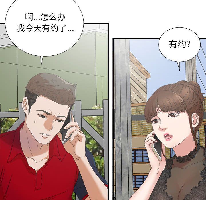 密友  密友第23话 漫画图片8.jpg