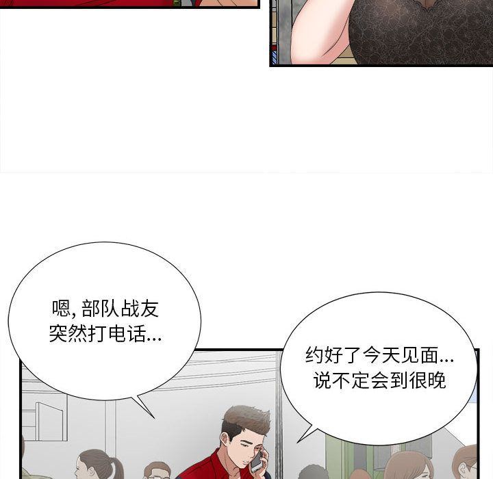 密友  密友第23话 漫画图片9.jpg