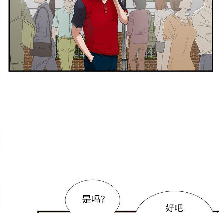 密友  密友第23话 漫画图片10.jpg