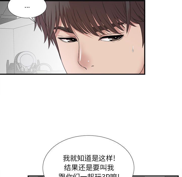 密友  第27话 漫画图片11.jpg