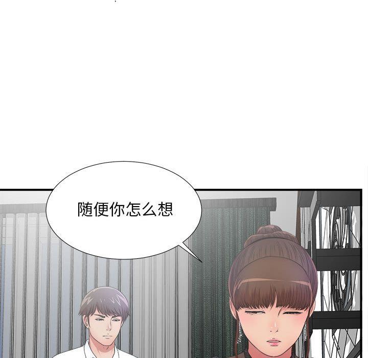 密友  第27话 漫画图片62.jpg