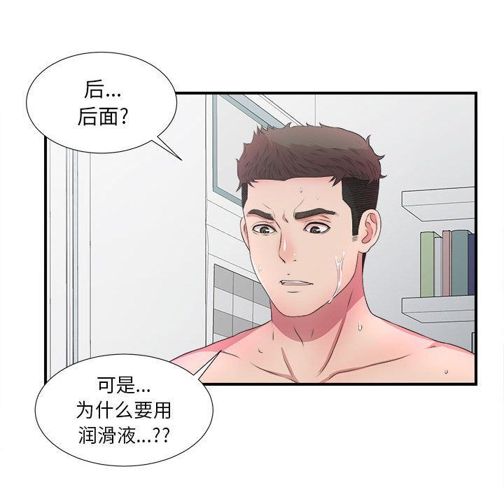 密友  第28话 漫画图片94.jpg