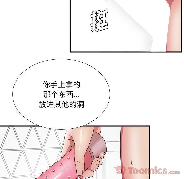 密友  第28话 漫画图片97.jpg