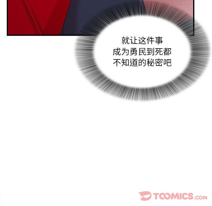 密友  第30话 漫画图片12.jpg