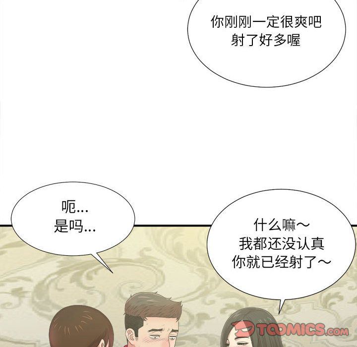 密友  第31话 漫画图片6.jpg