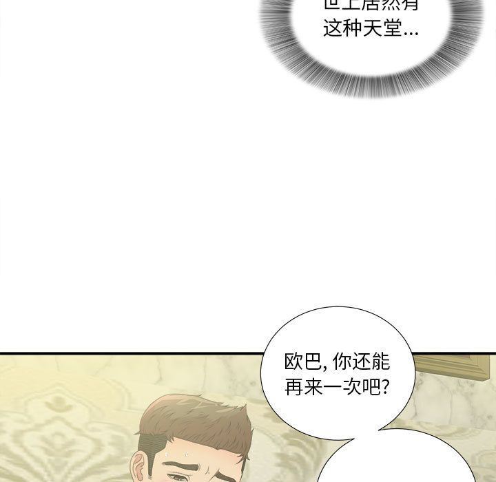 韩国污漫画 密友 第31话 9