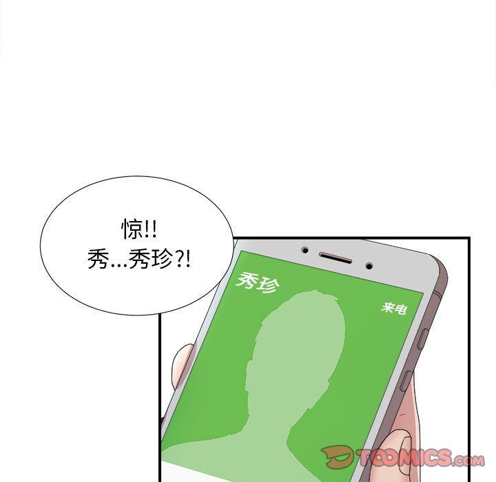 密友  第32话 漫画图片12.jpg