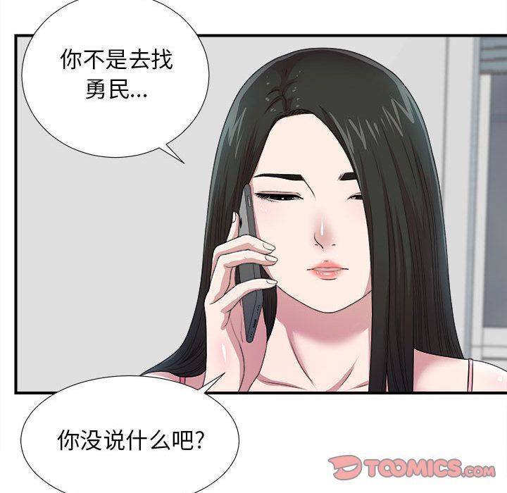 密友  第32话 漫画图片21.jpg