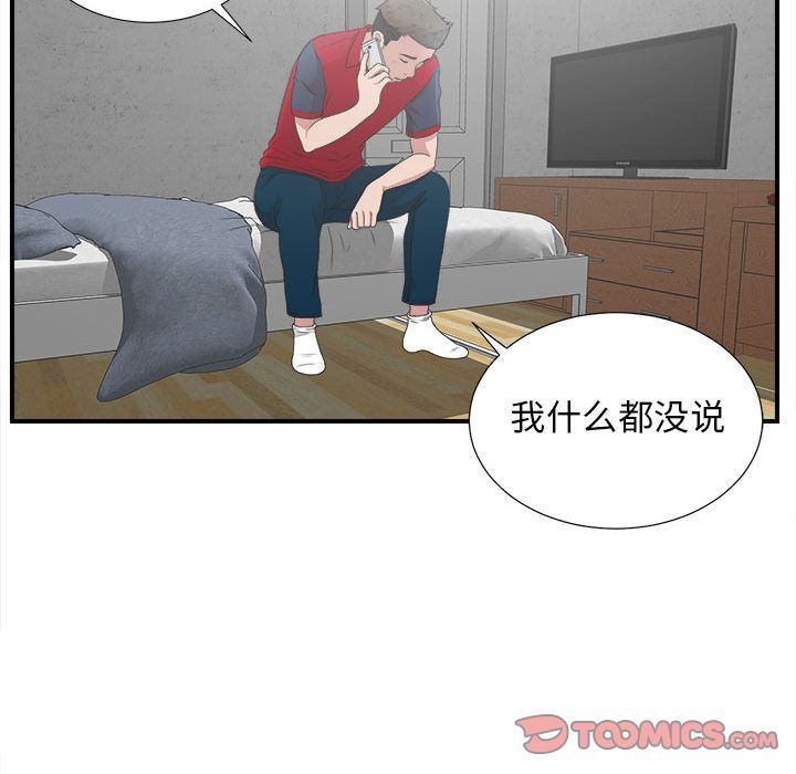 密友  第32话 漫画图片42.jpg