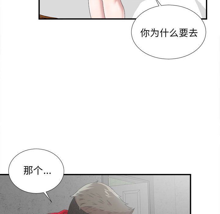 密友  第32话 漫画图片44.jpg