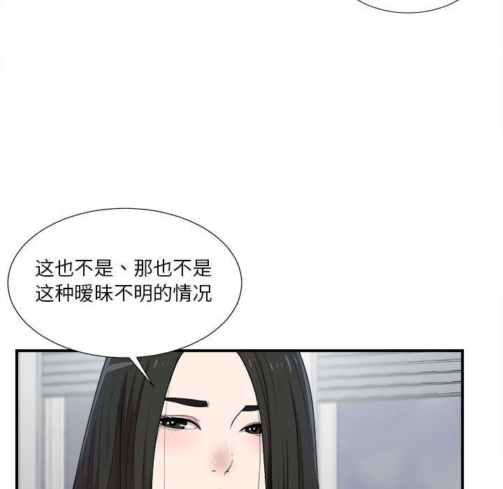 密友  第33话 漫画图片34.jpg