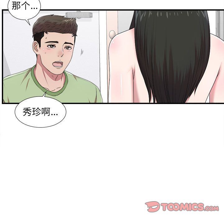 密友  第33话 漫画图片36.jpg