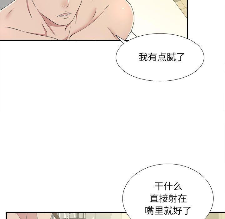 韩国污漫画 密友 第33话 53