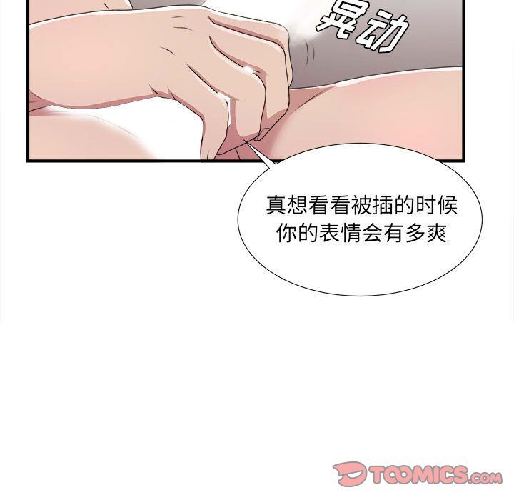 韩国污漫画 密友 第33话 69