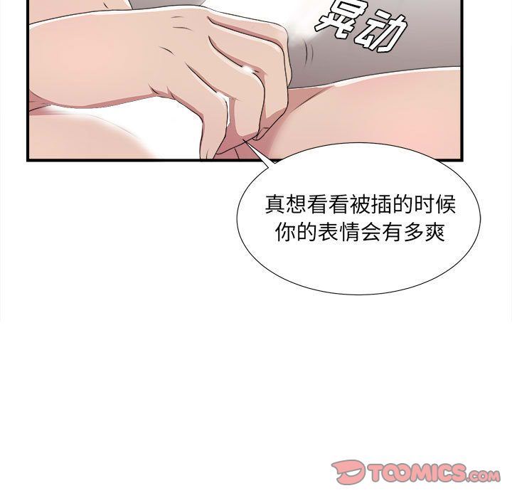 密友  第33话 漫画图片69.jpg