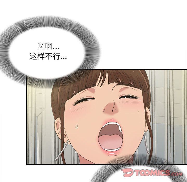 韩国污漫画 密友 第33话 87